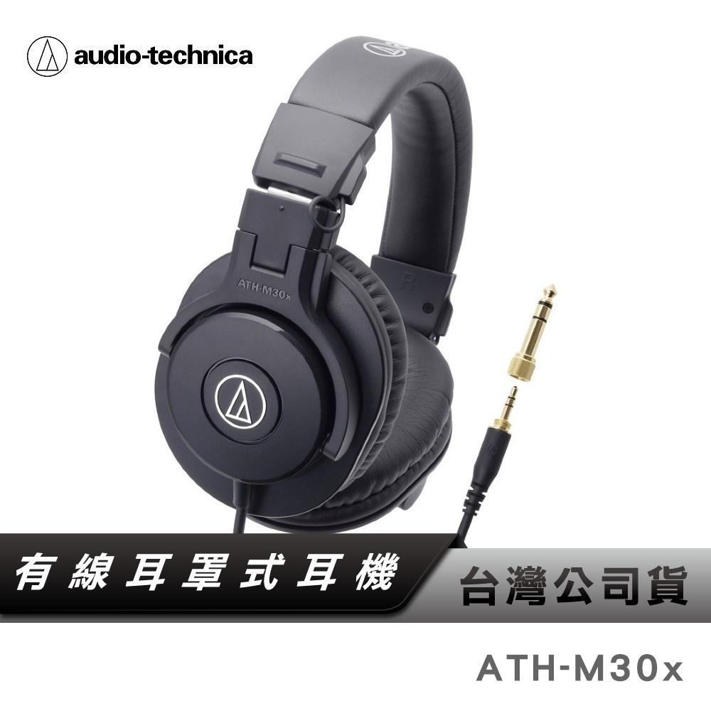 【鐵三角】 ATH-M30x 專業型 監聽 耳罩 頭戴 耳機 黑 公司貨