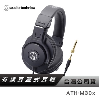 【鐵三角】 ATH-M30x 專業型 監聽 耳罩 頭戴 耳機 黑 公司貨 M30 30x