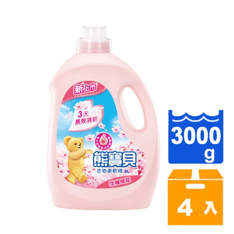 熊寶貝 淡雅櫻花 柔軟護衣精 3000ml (4入)/箱 【康鄰超市】