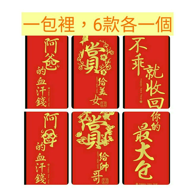 現貨阿爸的血汗錢紅包袋創意紅包袋 蝦皮購物