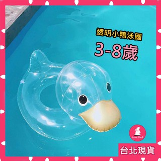臺灣出貨| 泳圈 兒童泳圈 游泳圈 造型泳圈 透明鴨子泳圈 寶寶泳圈 嬰兒泳圈 坐圈 坐泳圈 伸腳款 兒童充氣圈 優惠