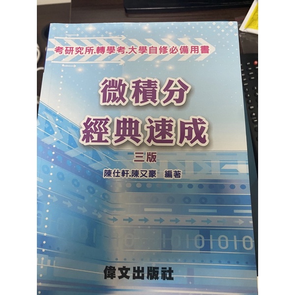 速成微積分的價格推薦 22年11月 比價比個夠biggo