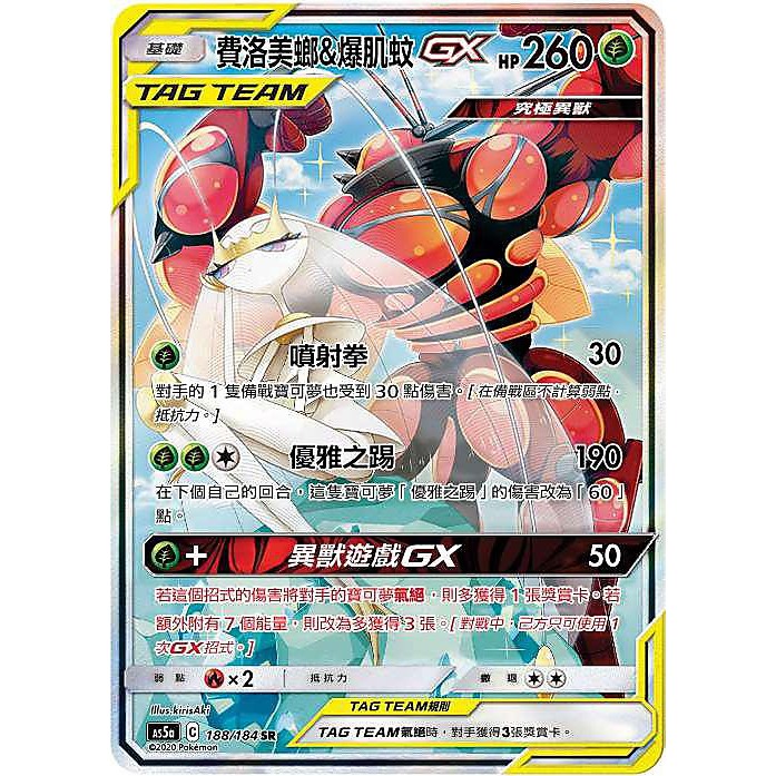 1 184 費洛美螂 爆肌蚊gx 寶可夢中文ptcg 蝦皮購物