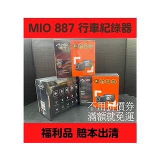 【福利機】MIO 887 4K 行車紀錄器 WIFI SONY星光級感光元件 包裝受損 / 無包裝 / 盒裝褪色