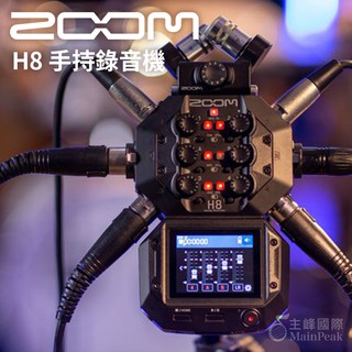 【公司貨】ZOOM H8 手持數位錄音機 可換麥克風 麥克風 立體聲 錄影 錄音