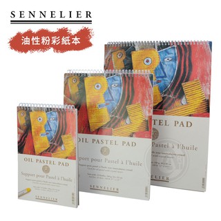 SENNELIER 法國申內利爾 畢卡索油性粉彩專用無酸性紙本 單本『ART小舖』