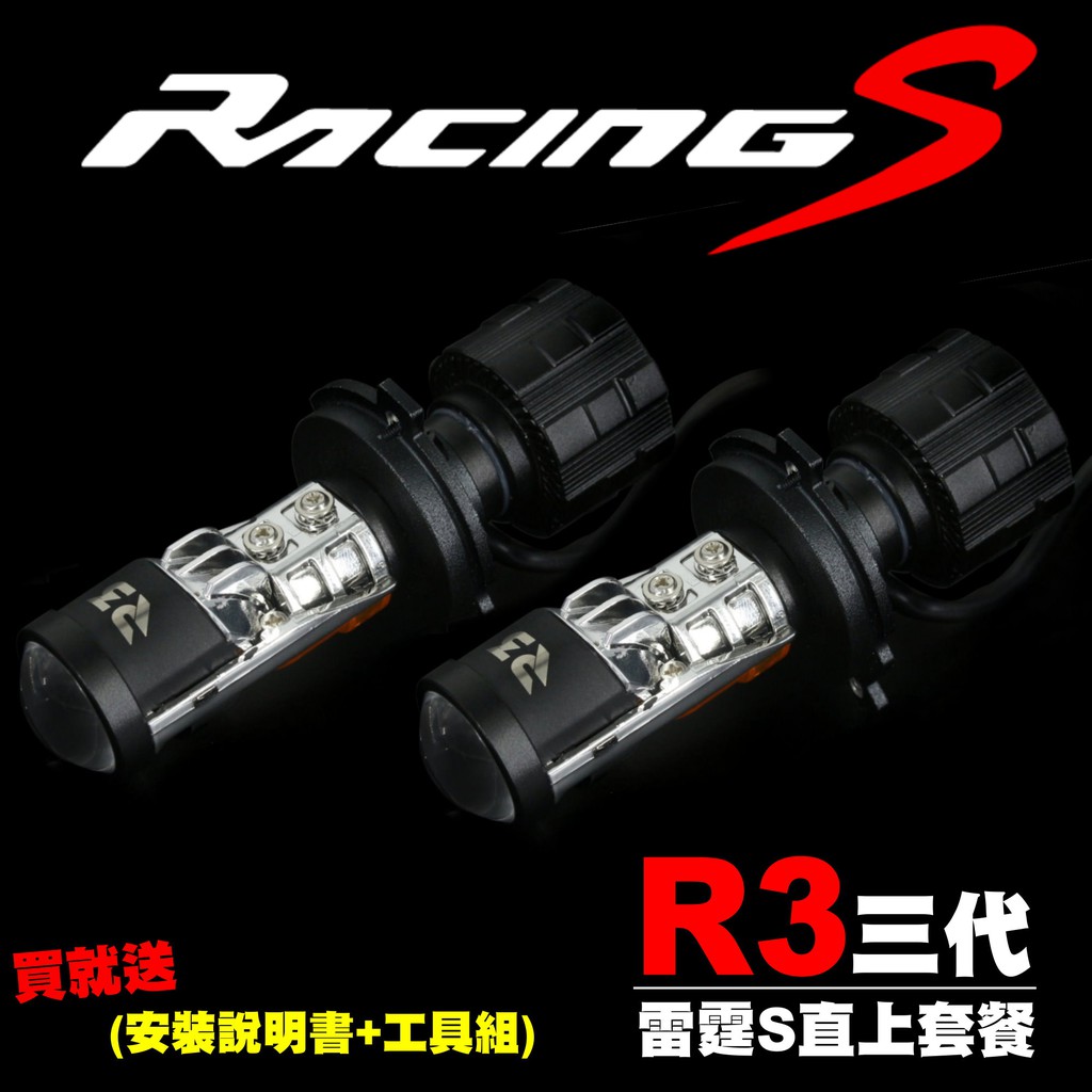 【雷霆S / racing s 魚眼直上套餐+安裝說明書】LED 大燈 魚眼 H17 ADI G8