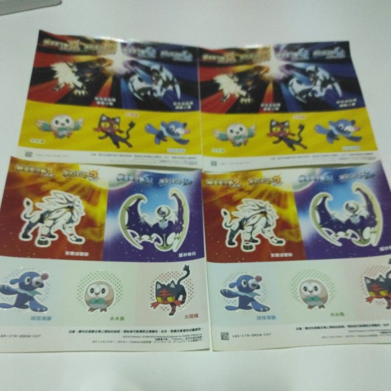 3DS 貼紙 神奇寶貝 太陽 月亮 精靈寶可夢 究極之日 究極之月 貼紙