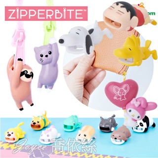 🔜現貨🔜日本 ZIPPERBITE 拉鏈保護套 咬拉鍊 拉鍊勾環 拉鍊裝飾 蠟筆小新 史努比 拉鍊頭