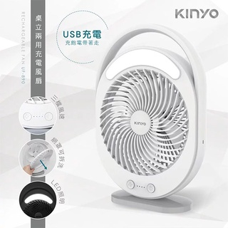 【MR3C】含稅附發票 KINYO 金葉 UF-890 桌立兩用充電風扇 6吋 3檔風速 強勁風力 靜音馬達