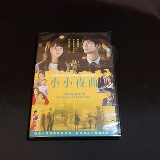 全新日影《小小夜曲》DVD 三浦春馬 多部未華子 改編自伊坂幸太郎筆下唯一純愛同名作品