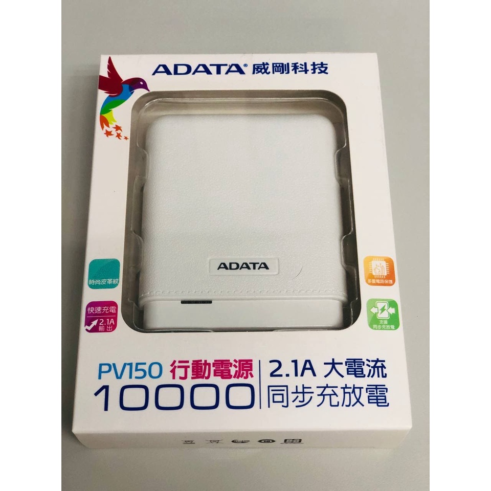 《無瑕新品》全新未拆封 ADATA 威剛 行動電源 PV150 10000mAh 2.1A大電流輸出