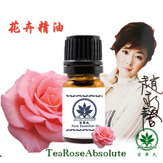 百翠氏茶玫瑰絕對精油原精3%5ml細緻甜美玫瑰花香