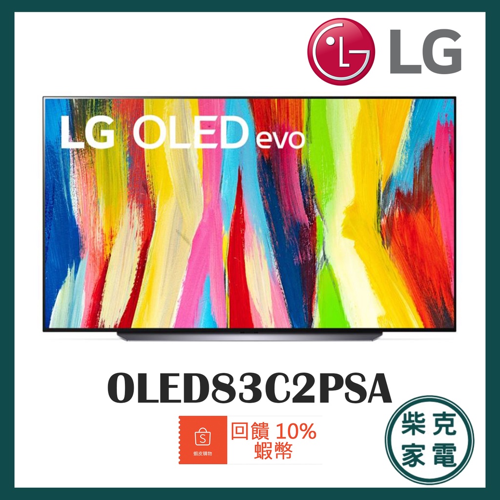 LG OLED evo C2極致系列4K AI物聯網電視83吋 OLED83C2PSA