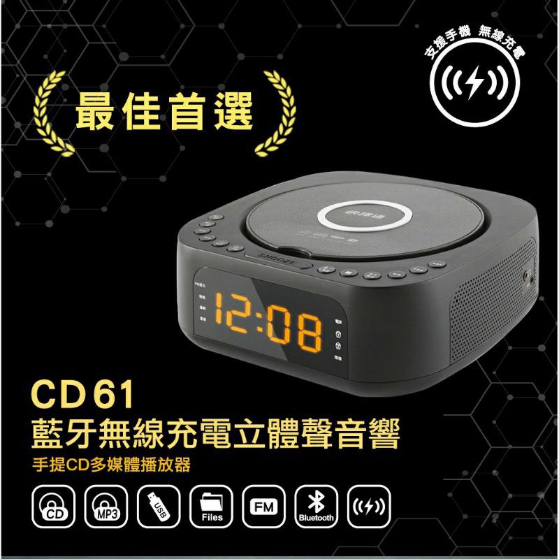 快譯通 CD61 燦坤保固 藍芽無線充電立體聲CD音響