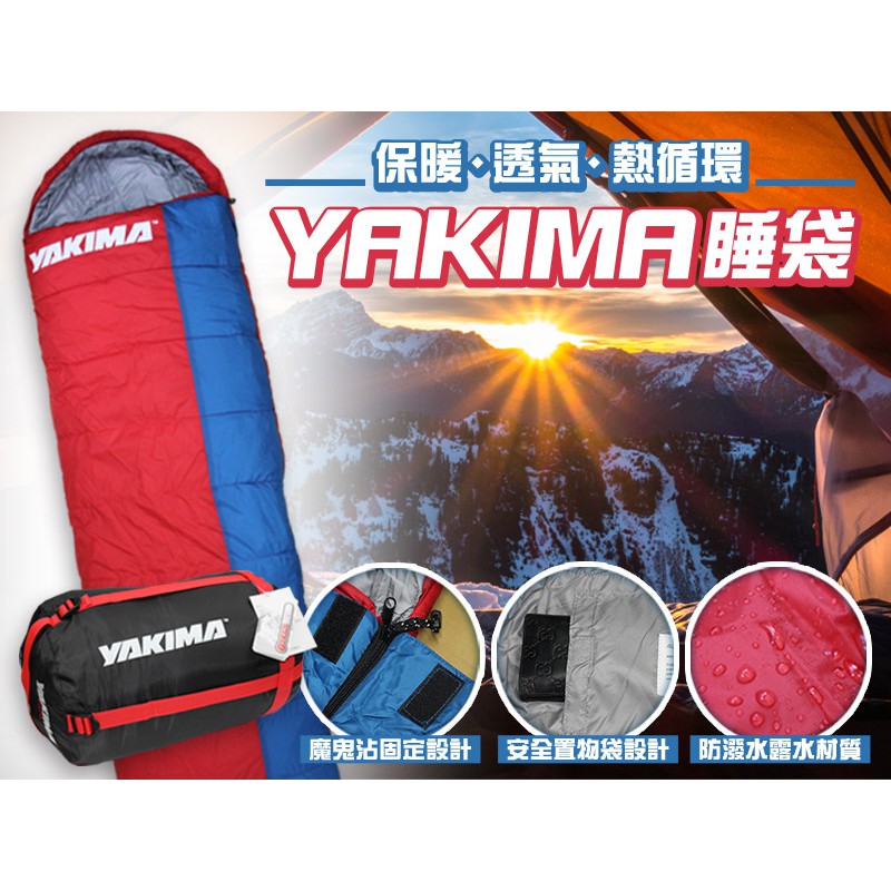 美國YAKIMA保暖睡袋/保暖透氣熱循環