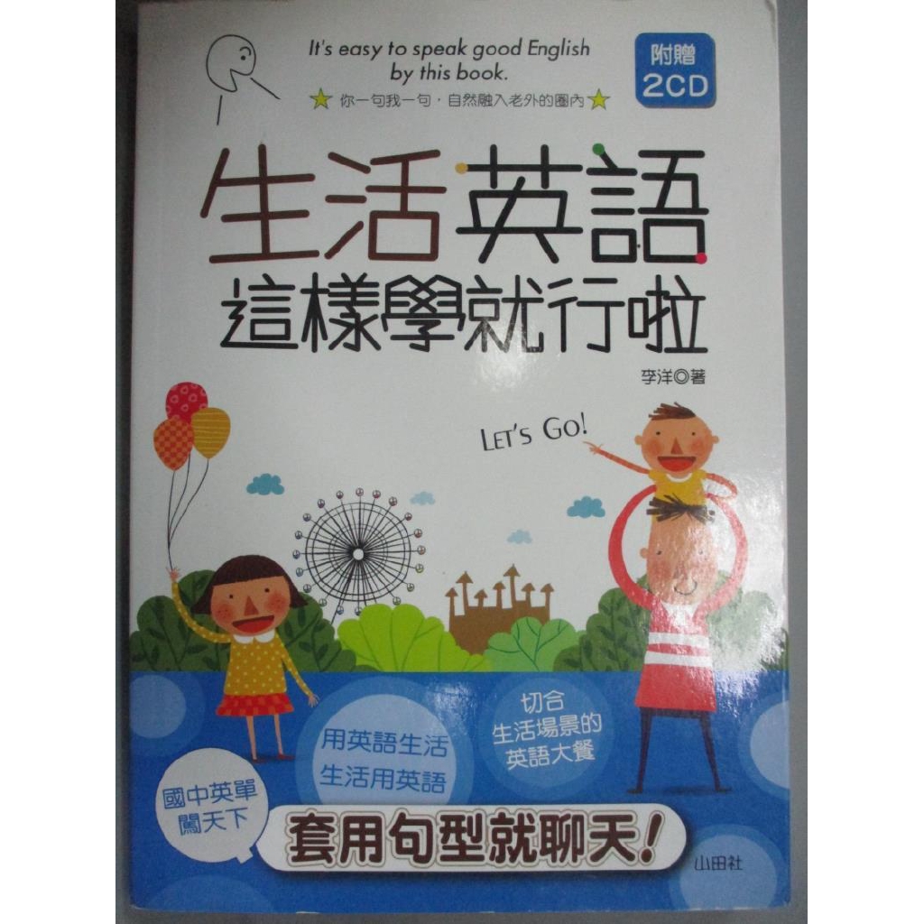 生活英語這樣學就行啦 原價299 李洋 書寶二手書t9 語言學習 Csz 蝦皮購物