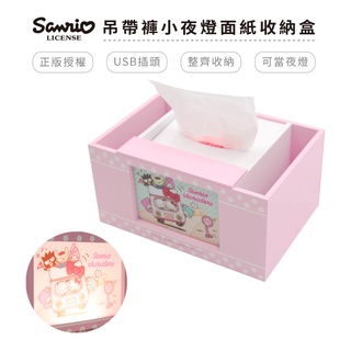 三麗鷗 Sanrio 吊帶褲小夜燈面紙收納盒 (贈面紙一包) 雙子星/美樂蒂/凱蒂貓/布丁狗/酷企鵝/大耳狗【5ip8】