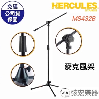 【現貨免運】HERCULES MS432B 麥克風架 麥克風 MIC架 海克力斯 麥克風支架 音箱 喇叭 弦宏樂器