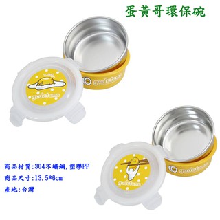 蛋黃哥環保碗 便當盒 餐盒 蛋黃哥