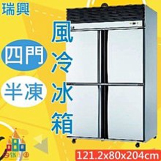 【白鐵王國】🎉瑞興 4尺風冷半凍冰箱