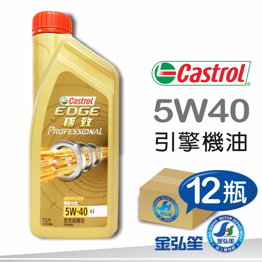 Castrol 嘉實多edge A3 5w40 全合成機油 蝦皮購物