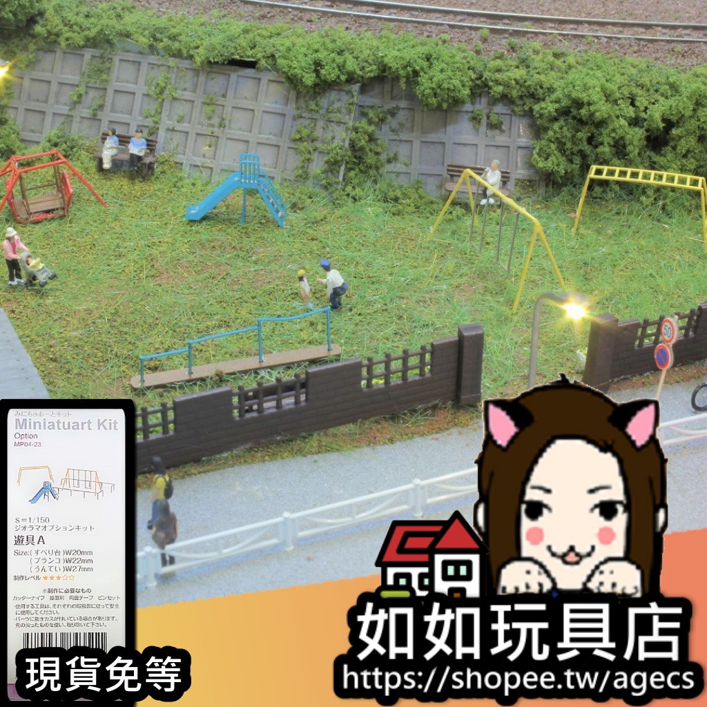 Sankei Mp04 23 公園遊具a N規1 150紙模型微縮微型手作建築場景模型 蝦皮購物