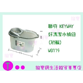 『現貨供應 含稅 』聯府 KEYWAY 好清潔水桶組(附輪) WB119 拖把桶/清潔桶ㅏ掏寶ㅓ