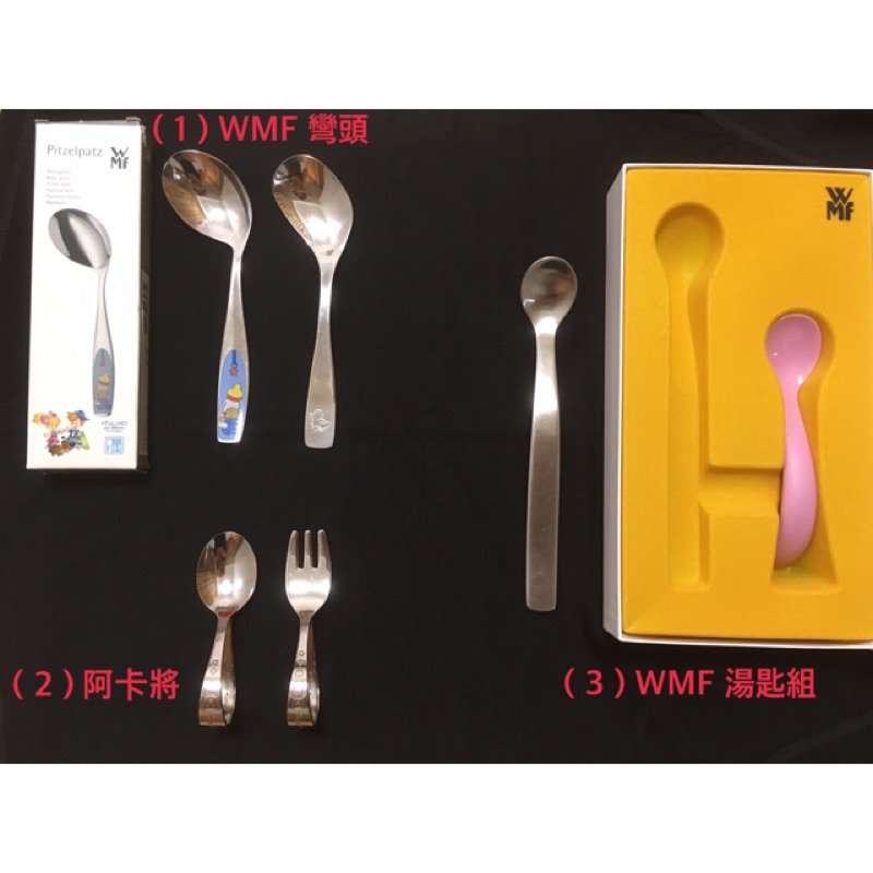 ［現貨］二手 德國WMF 日本 阿卡將 兒童彎把學習湯匙 小熊彎頭湯匙 餵食 0-2歲