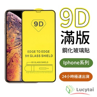 台北出貨 9D滿版保護貼 iPhone系列 iphone12 mini promax 11 X XS XR