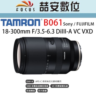 《喆安數位》TAMRON 18-300mm F/3.5-6.3 DiIII-A VC VXD B061 平輸 店保一年