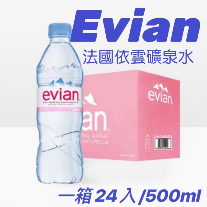 evian法國依雲天然礦泉水(24入*500ml)平輸