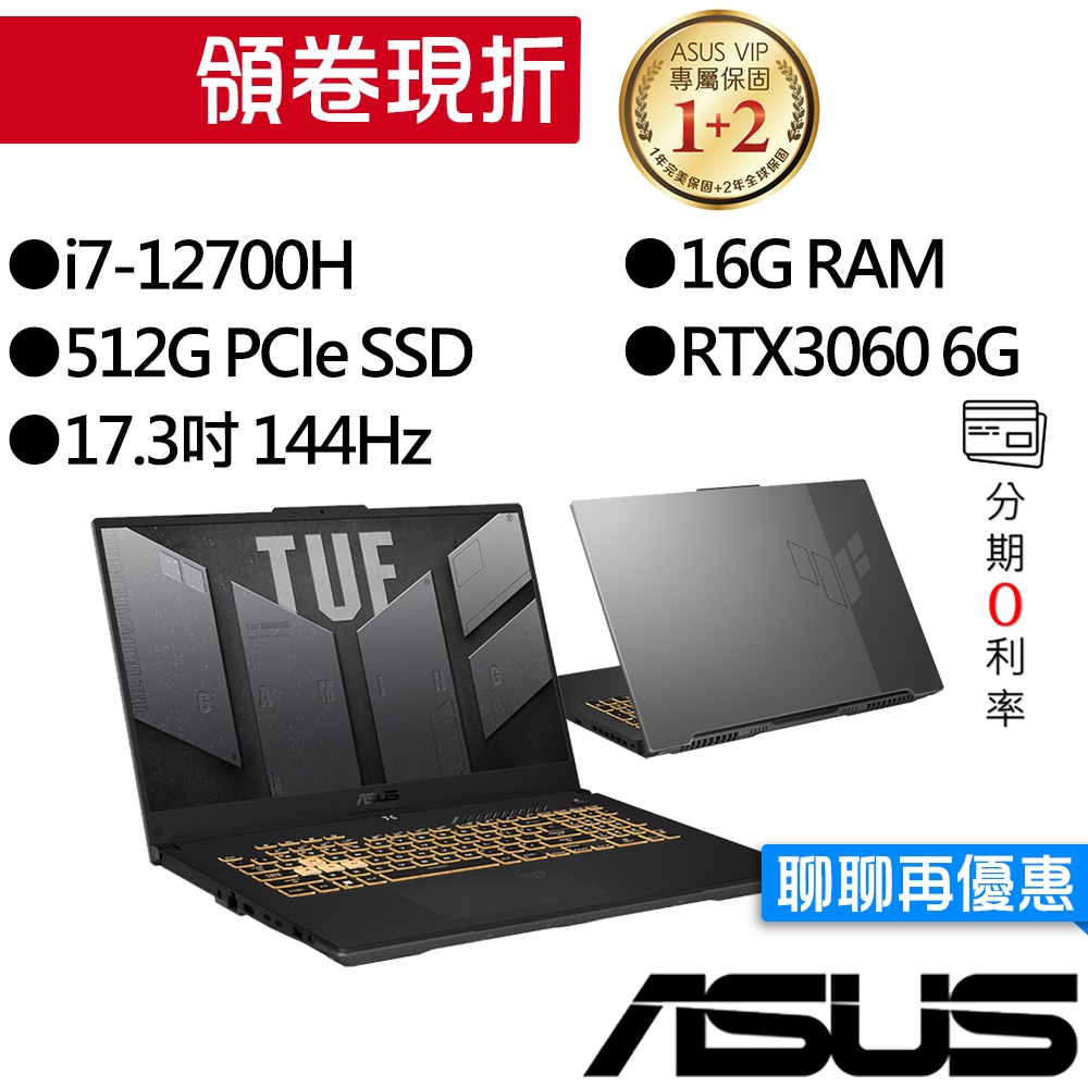 ASUS華碩 FX707ZM-0021B12700H i7/GTX3060 17.3吋 電競筆電