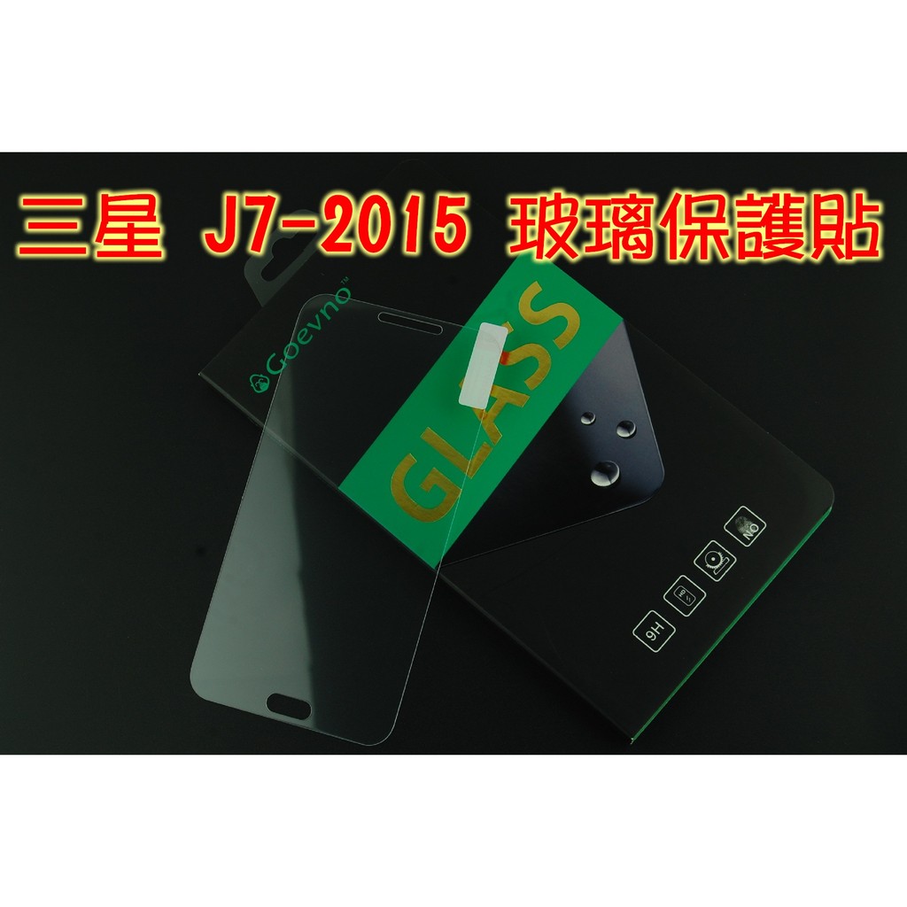 Samsung 三星 J7 2016 2015 鋼化玻璃 保護貼 玻璃保護貼 J710 J700F