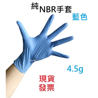 NBR藍色手套 無粉手套 丁腈手套 橡膠手套 耐油手套 美髮手套 nitrile手套 NBR手套 100入