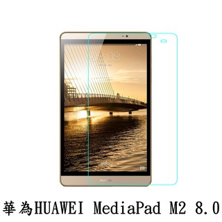 HUAWEI MediaPad M2 8.0吋 防爆 鋼化玻璃 保護貼