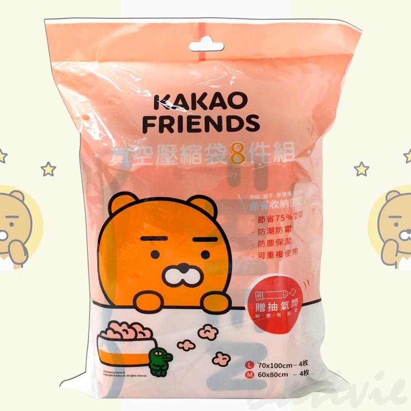 現貨特價🔥韓國Kakao Friends 萊恩真空壓縮袋8件組 附抽氣筒 棉被衣物壓縮袋 旅行收納袋 換季小幫手