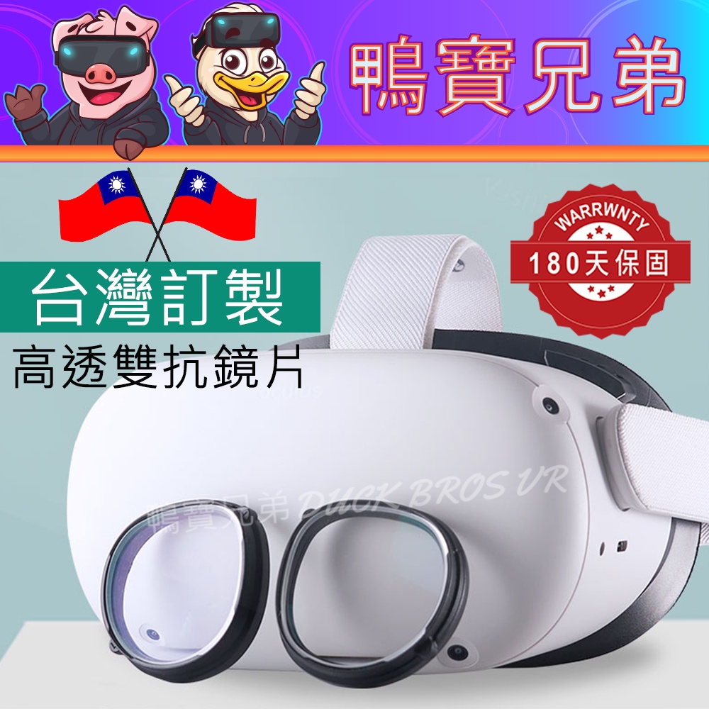 【台灣訂製】免運 VR近視鏡片 磁吸款 相容於 meta Oculus Quest 2/Rift S 防輻射抗疲勞