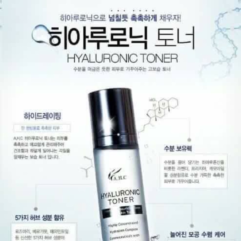 韓國 AHC 玻尿酸保濕化妝水 神仙水 超保濕補水 100ml