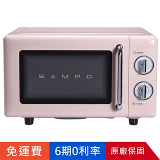 賣家免運【SAMPO聲寶】RE-C020PR復古美型20L機械式平台式微波爐