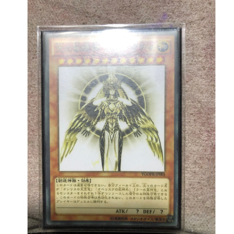 遊戲王-同人卡（非正版）光之創造神.赫爾阿克帝YGOPR-JP001