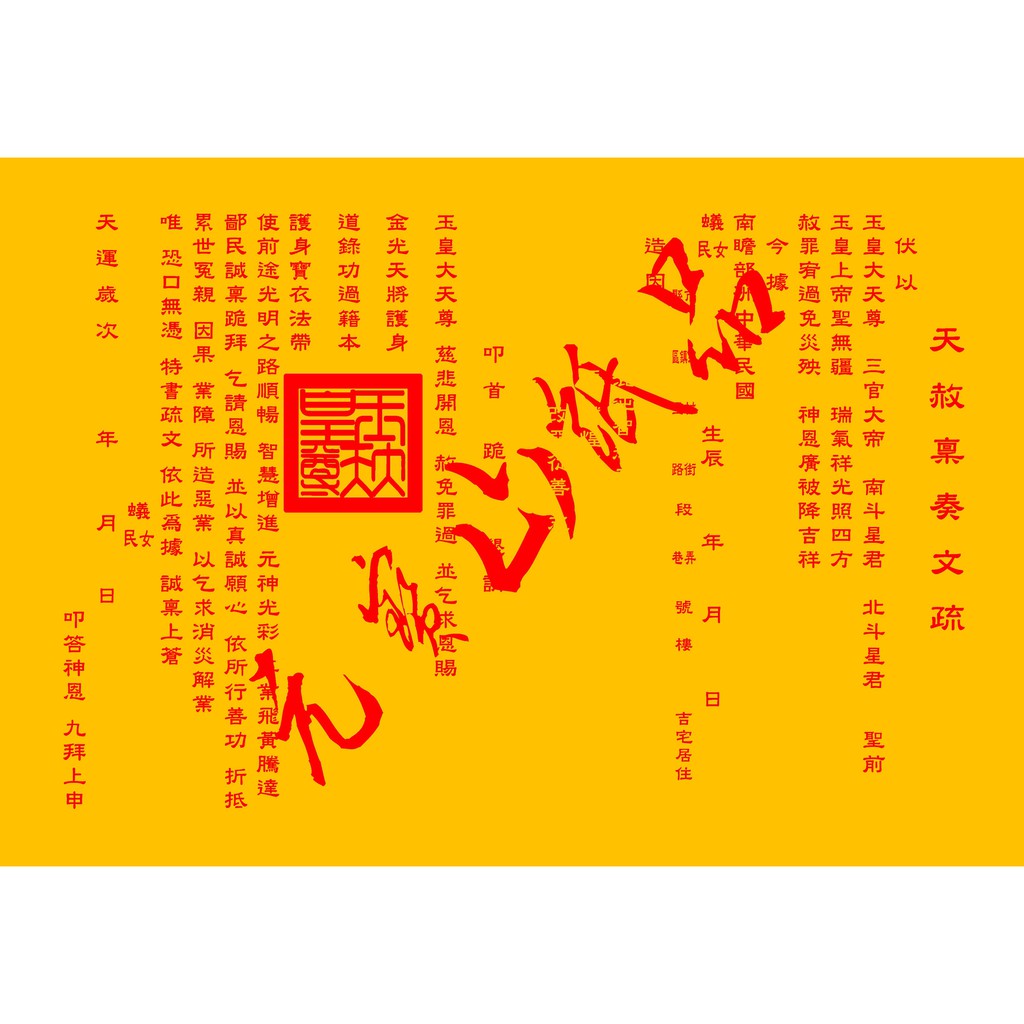 Download 2020年天赦日 PNG