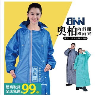 臺灣 送隨機鞋套-BNN 自訂款 專利內斜拉風雨衣 雨天拉鍊不滲水 褲襠 不濕 new 奧柏