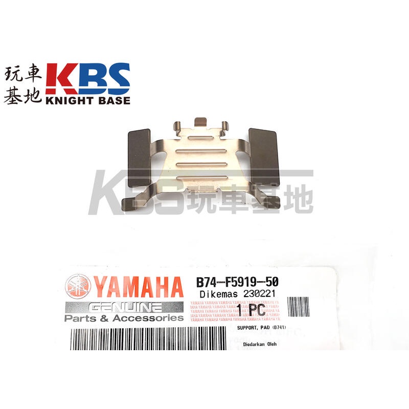 【玩車基地】XMAX 後卡鉗夾片 B74-F5919-50 YAMAHA山葉原廠零件