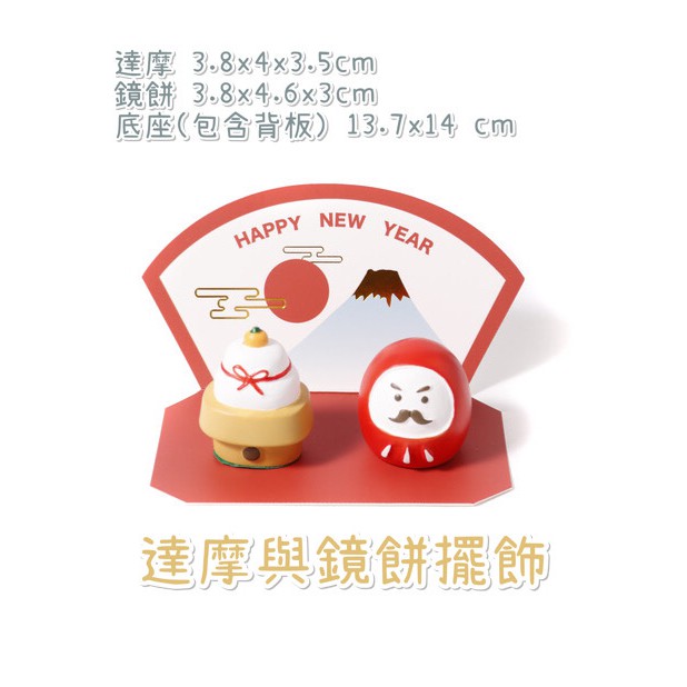 Tin Tin 日本代購 現貨在台 日本雜貨21年牛年達摩門松鏡餅擺飾 蝦皮購物