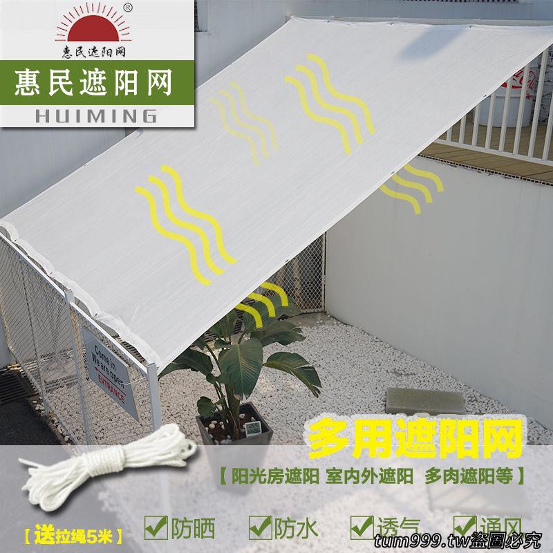 可定製陽臺庭院遮陽網防曬網多肉花卉白色6針防曬網加密加厚遮陰網家用 蝦皮購物