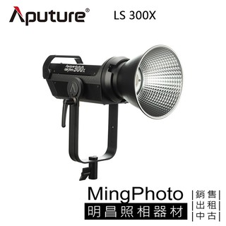 Aputure 愛圖仕 LS 300X 光風暴 雙色溫 LED燈 可調色溫