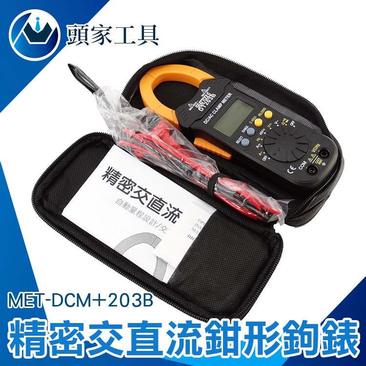 《頭家工具》DCM+203B直流數字鉤表數位交直流鉤表 數位交流 小型鉤錶 電流測量 測試棒 發電機 馬達電流量測