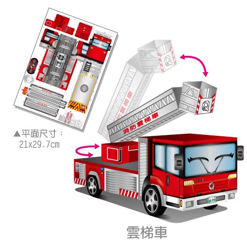 Oo屋 雲梯車救助器材車水庫車 Diy材料包益智玩具禮贈品 蝦皮購物