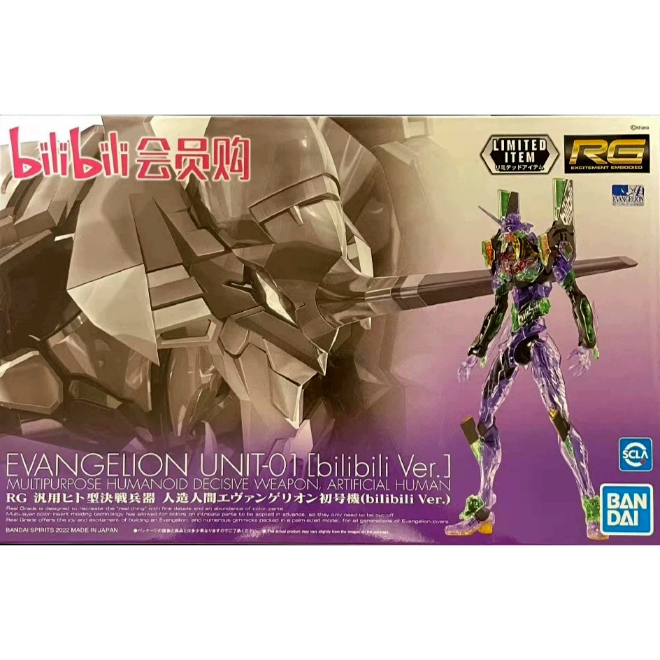 萬代含運輸箱  Bilibili聯名限定 RG EVA 初號機 彩透版/新世紀福音戰士